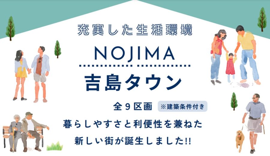 魚津市吉島の分譲地「吉島タウン」販売中!!