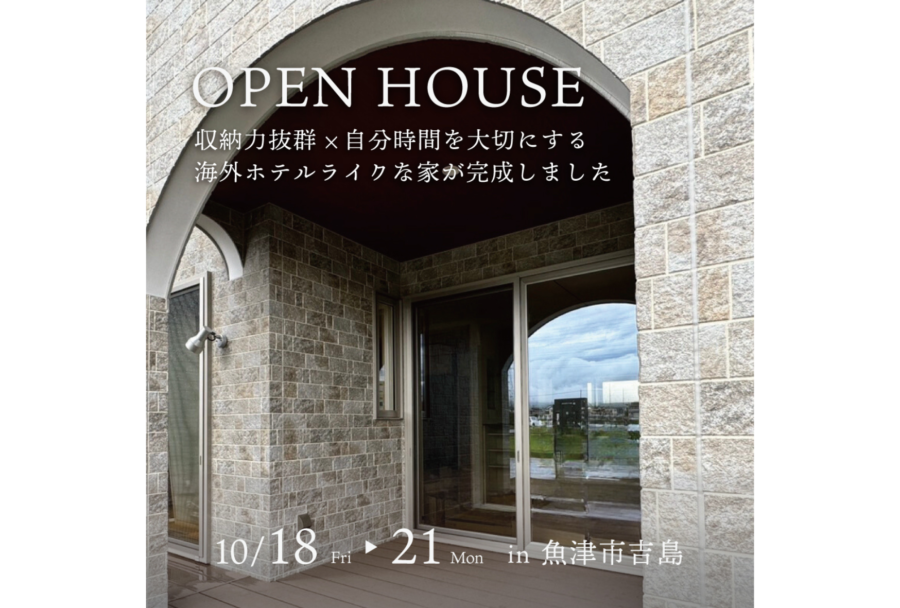 10/18(金)～21(月) 充実の収納力を備え 自分の時間を大切にする家 完成見学会【魚津市吉島】