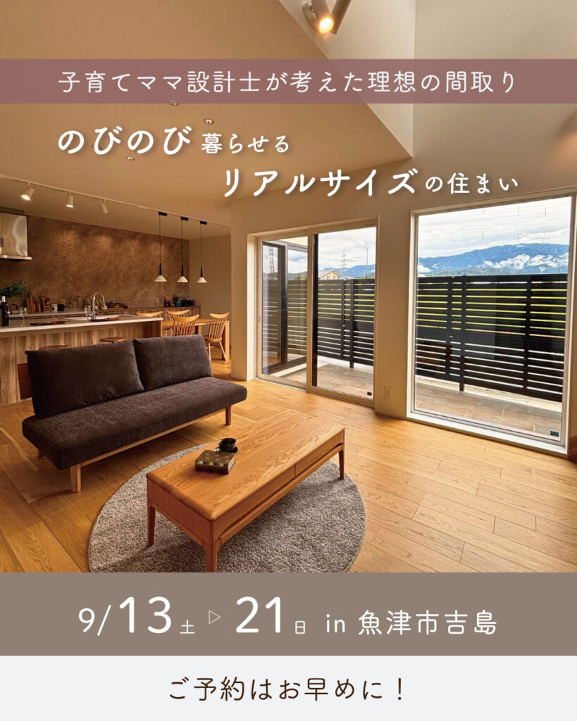 子育てママ設計士が考えた理想のお家【魚津市吉島】