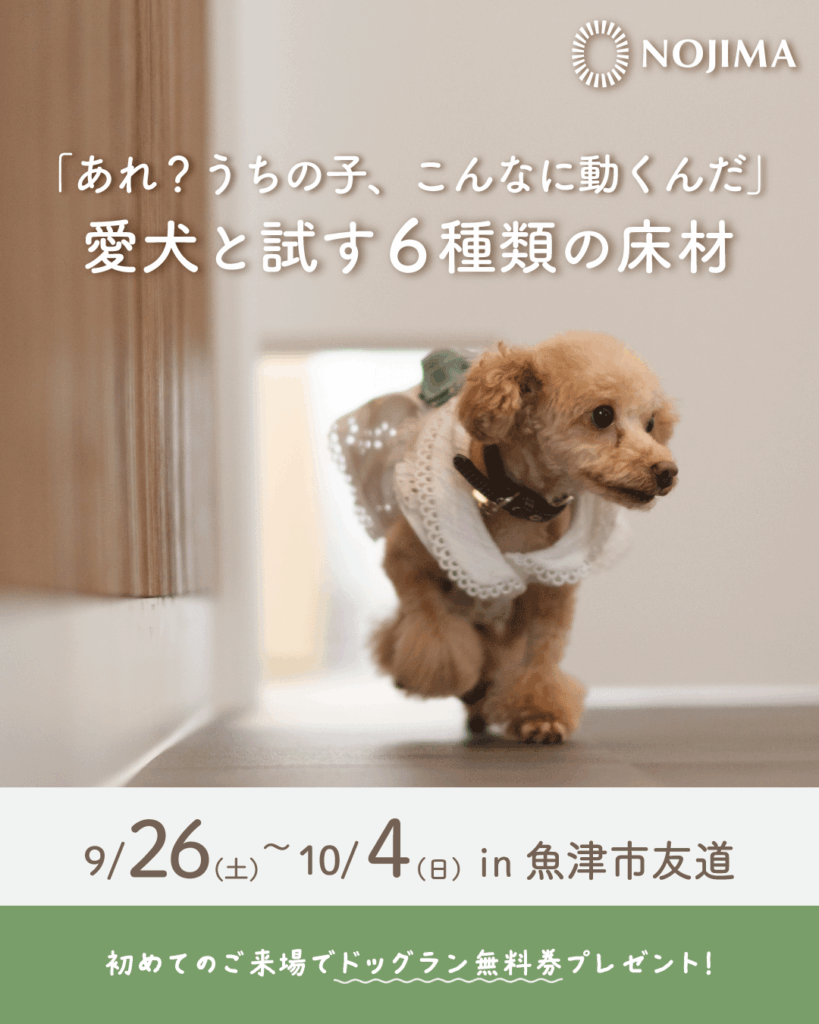 「あれ？うちの子、こんなに動くんだ！」愛犬と試す6種類の床材体験会