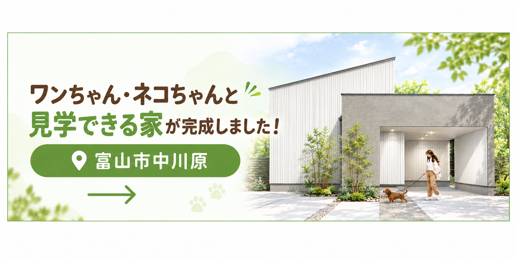 富山市中川原展示場　 class=