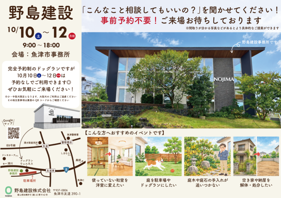 「こんなこと相談しても良いの?」まずは野島建設にお聞かせください!【住まい相談会】